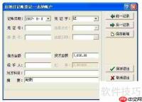 速达账套如何启用出纳账户