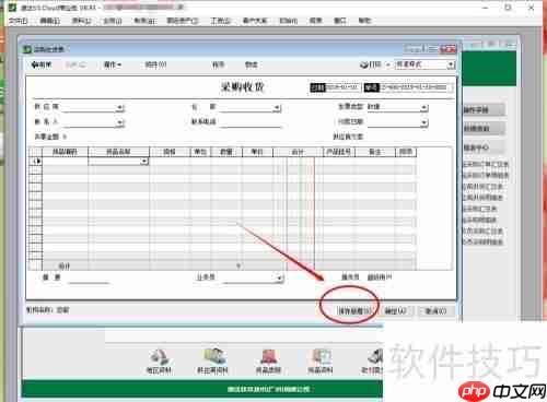速达软件采购收货录入口及操作步骤