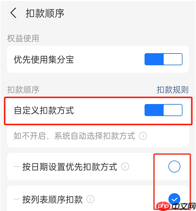 花呗扣款顺序怎么设置？看图设置即可！有两种设置规则