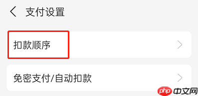 花呗扣款顺序怎么设置？看图设置即可！有两种设置规则