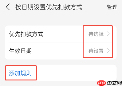 花呗扣款顺序怎么设置？看图设置即可！有两种设置规则