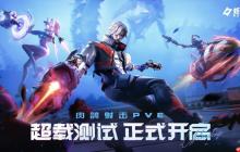 《矩阵：零日危机》5.29「超载测试」正式开启 邀您踏上多人肉鸽刷宝之旅