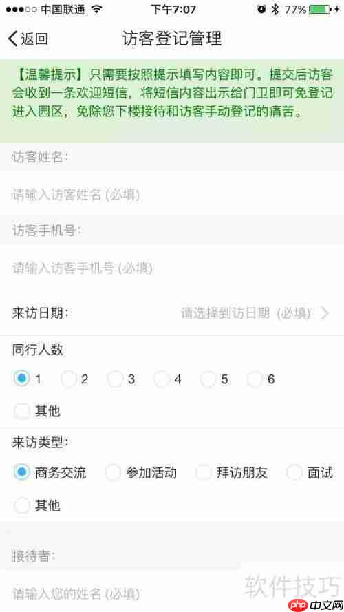 如何设计一个最简单的访客登记系统？