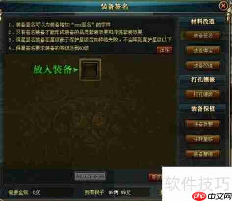 御龙在天装备签名方法简介