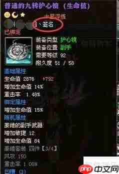 御龙在天装备签名方法简介