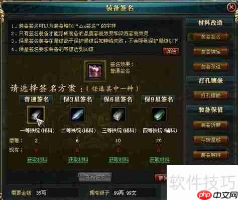 御龙在天装备签名方法简介