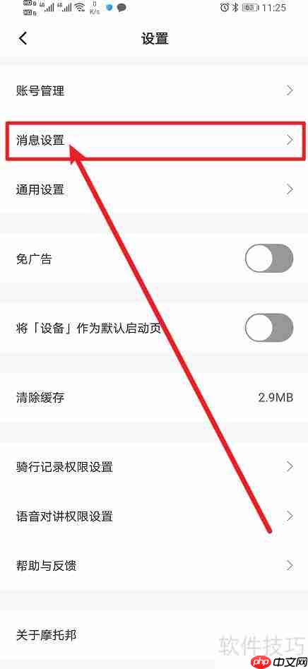 摩托邦App系统通知开启方法