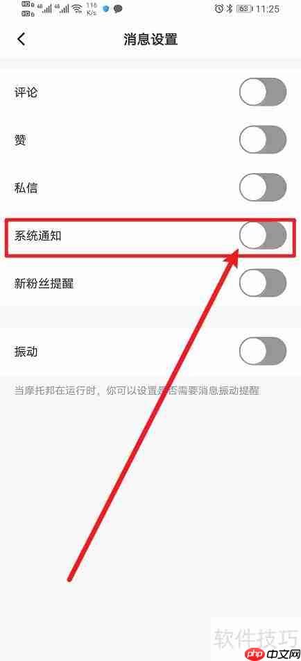 摩托邦App系统通知开启方法