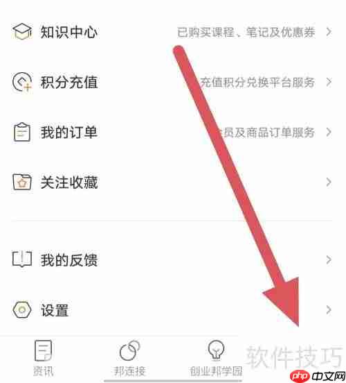 创业邦新消息系统通知开启方法