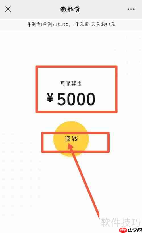 微信上快速借5000元的方法，超简单！