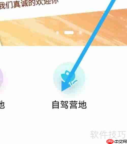 海房管家：查找自驾营地的便捷之道