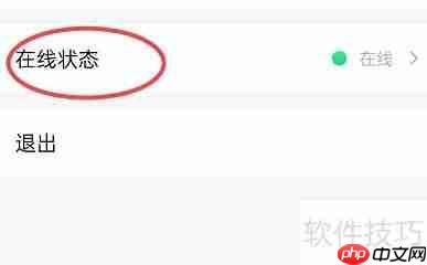 状态修改为Q我吧：详细指南