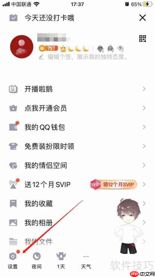 QQ设置Q我吧在线的方法