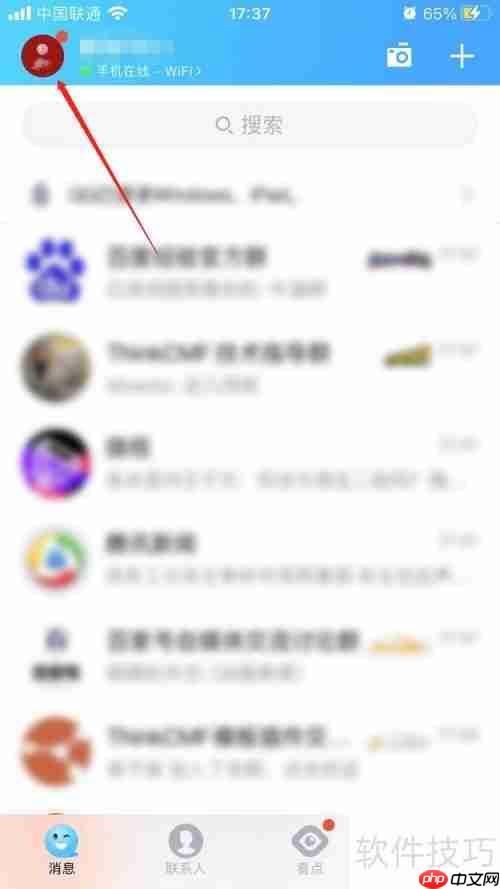 QQ设置Q我吧在线的方法