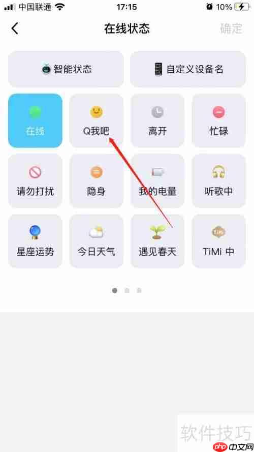QQ设置Q我吧在线的方法