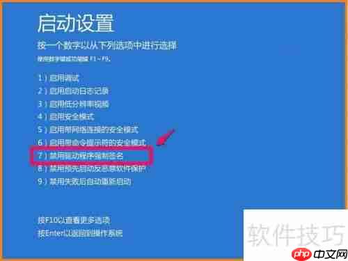 Win10未签名驱动检测与安装方法