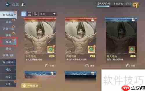 逆水寒内功登峰成就领取地点指南