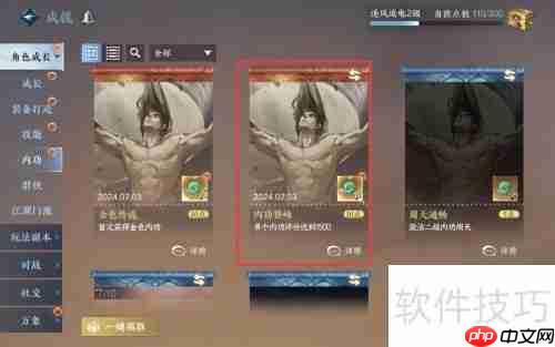 逆水寒内功登峰成就领取地点指南