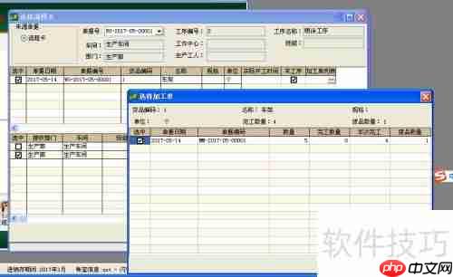 速达V7ERP生产系统中的工序报废处理方法
