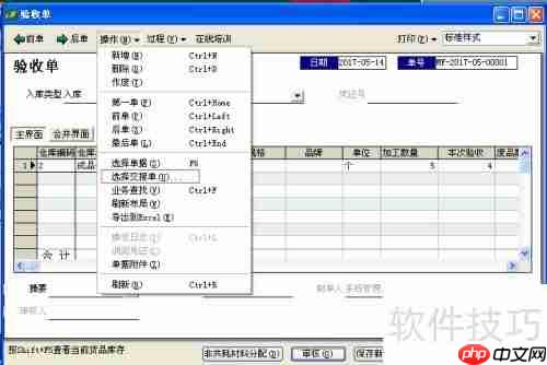 速达V7ERP生产系统中的工序报废处理方法