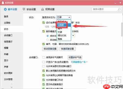 如何设置Q我吧的QQ状态