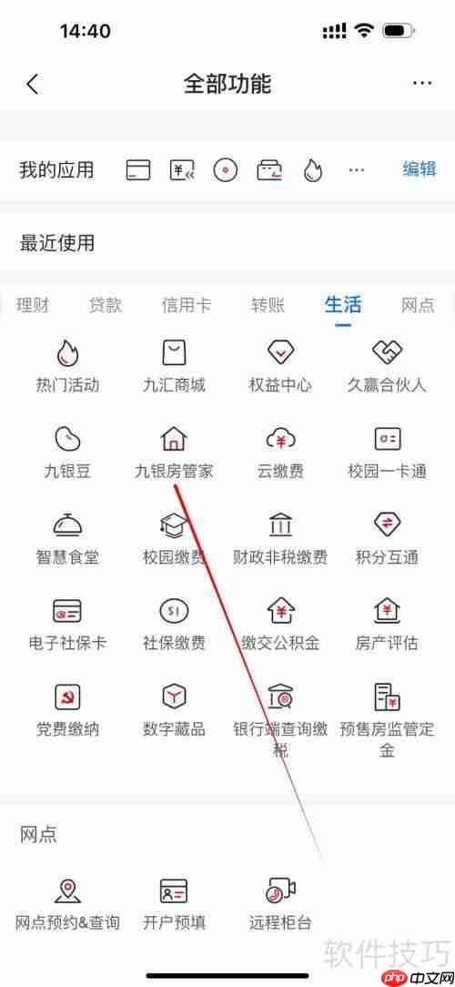 九江银行九银房管家查看方法