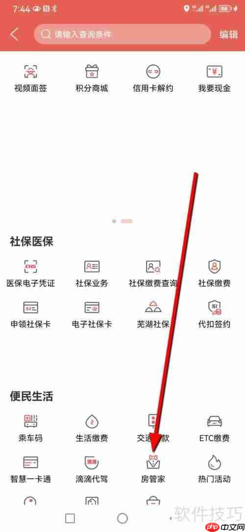 徽商银行房管家在哪查看