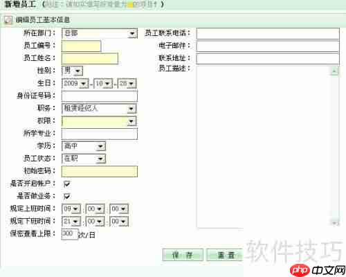 房管ERP：员工管理模块功能介绍