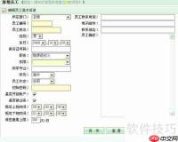 房管ERP:员工管理模块功能介绍
