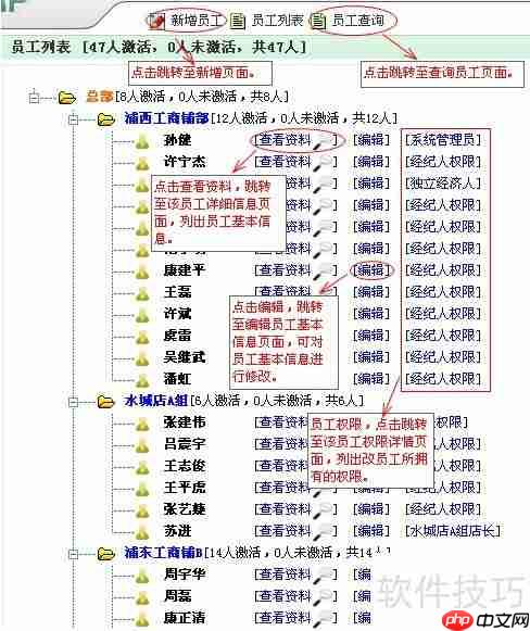 房管ERP：员工管理模块功能介绍