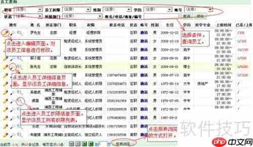 房管ERP：员工管理模块功能介绍