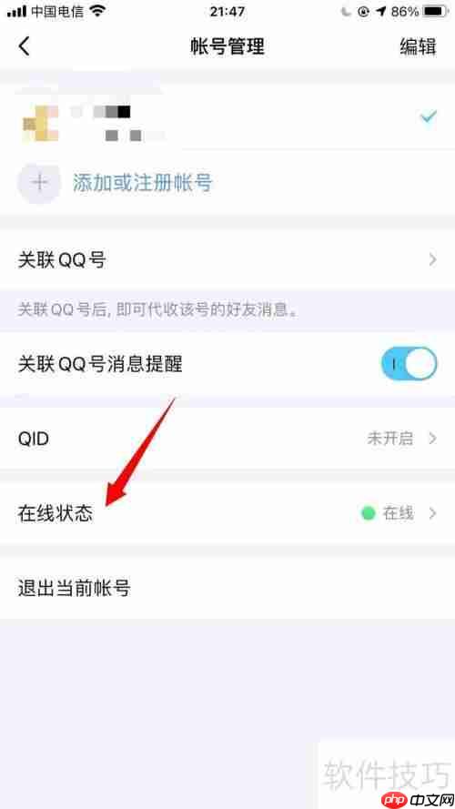QQ设置在线状态为Q我吧的方法