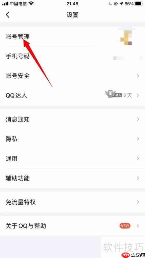 QQ设置在线状态为Q我吧的方法