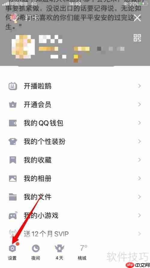 QQ设置在线状态为Q我吧的方法