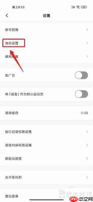 摩托邦系统消息通知怎么开启？