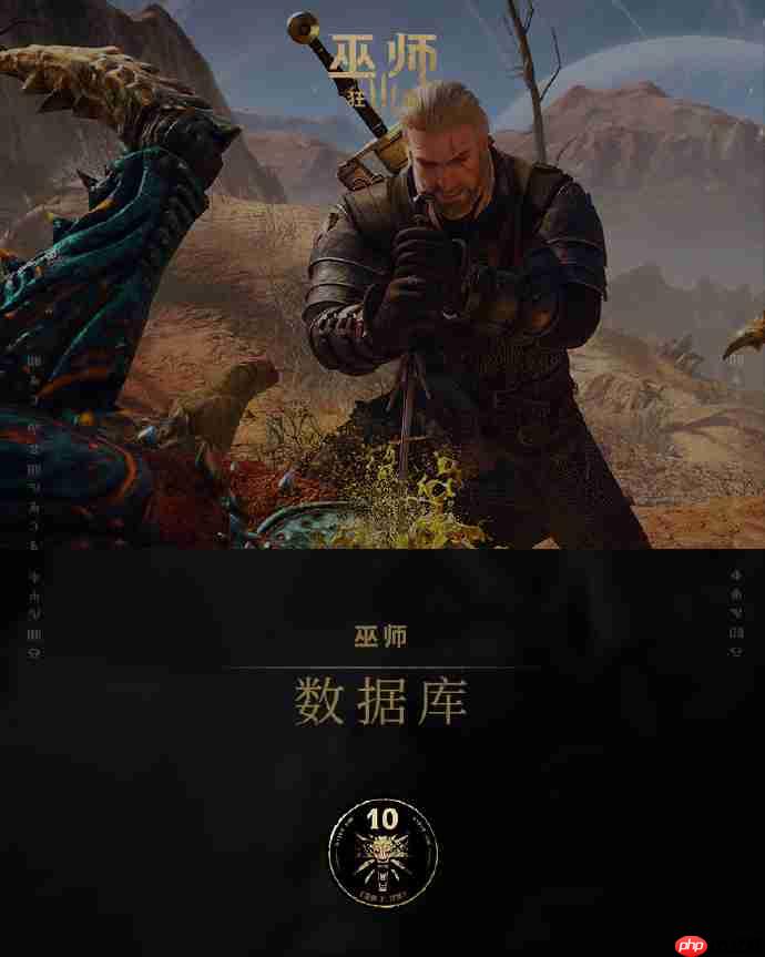 CDPR：《巫师3》只有10%的玩家选择了最高难度