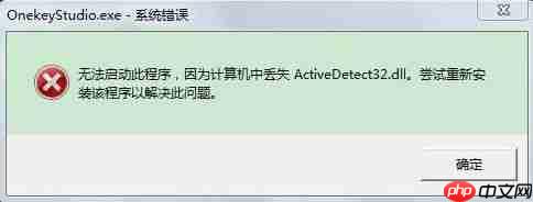 Win7系统开机出现系统错误ActiveDetect32.dll丢失的解决方法-小浪学习网