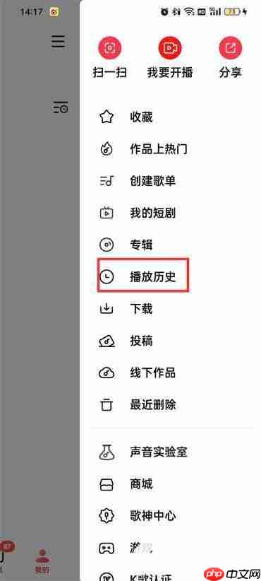 全民k歌播放历史在哪里