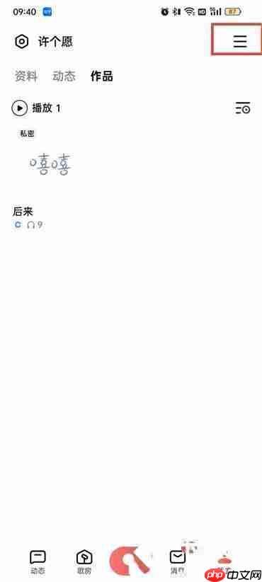 全民k歌播放历史在哪里