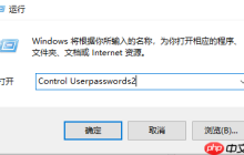 微软最新windows10专业版如何取消开机密码