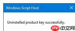 如何卸載windows10產品密鑰