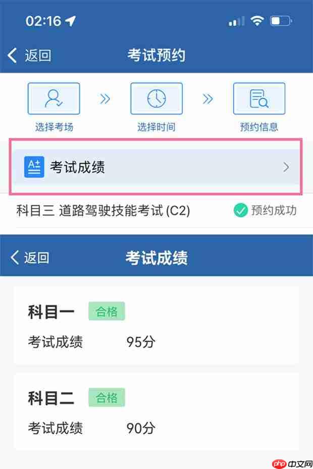 12123科目二考试成绩如何查询