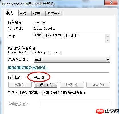 Win7系统打印机驱动安装失败的解决方法