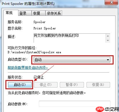 Win7系统打印机驱动安装失败的解决方法
