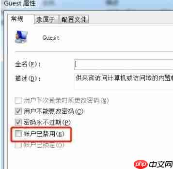 Win7旗艦版刪除guest賬戶的方法