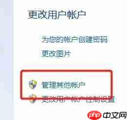 Win7旗艦版刪除guest賬戶的方法