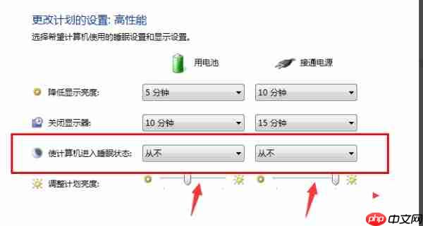 Win7怎么设置不待机?