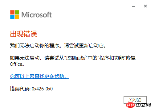 微软Office2021无法启动报错0x426-0x0的解决方法-小浪学习网