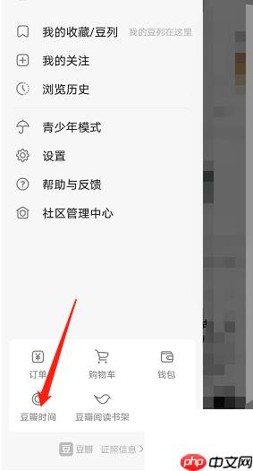 豆瓣时间如何签到