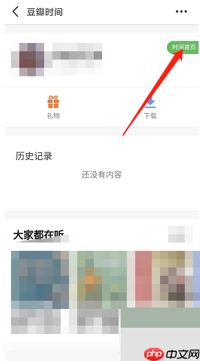 豆瓣时间如何签到